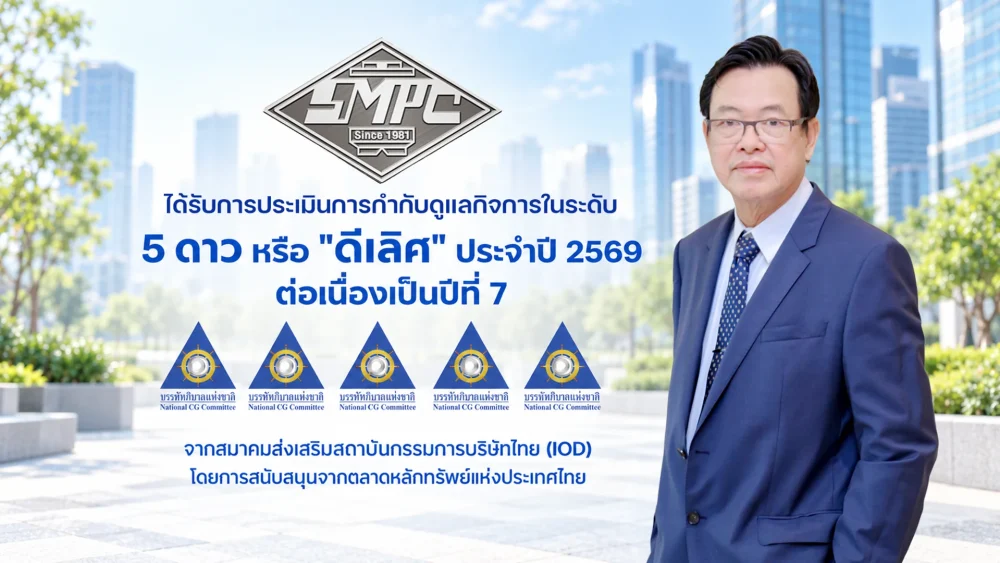 SMPC_IOD_2026_Banner_1920x1080px